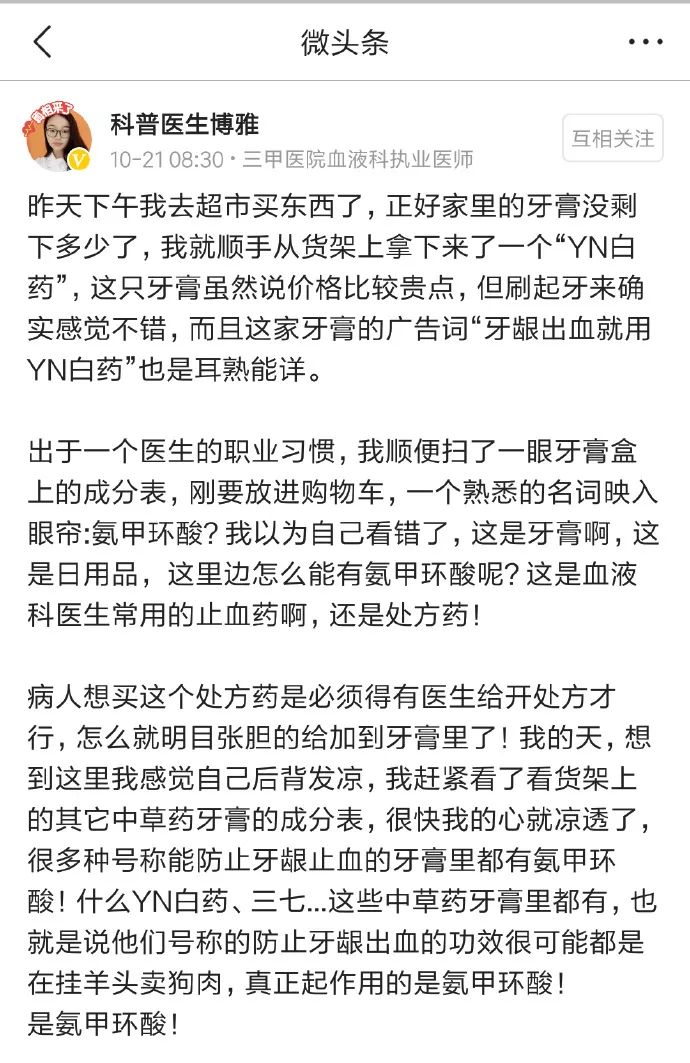 云南白药牙膏被曝光事件,云南白药牙膏公关事件