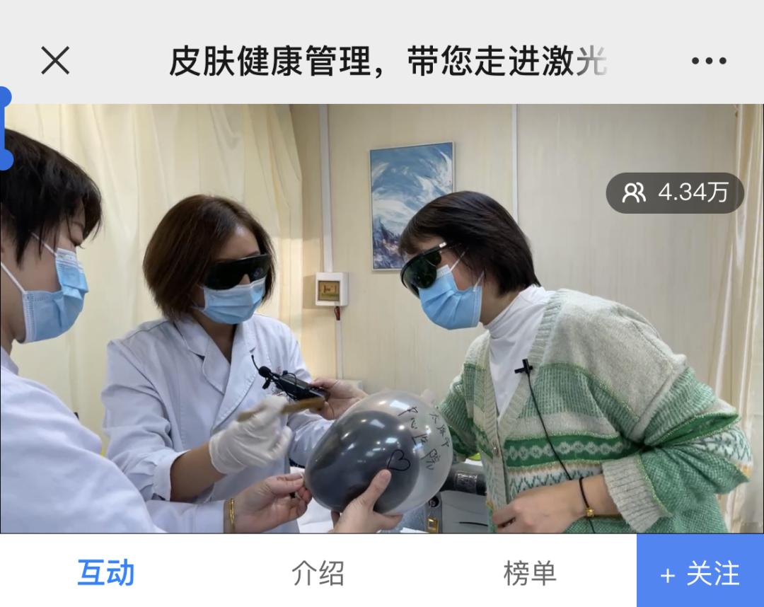 医时代直播,医美激光皮肤管理