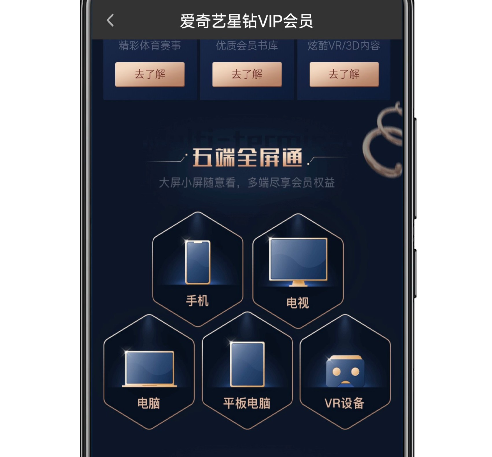 爱奇艺星钻vip跟黄金vip有啥区别,哪里看爱奇艺星钻vip免费