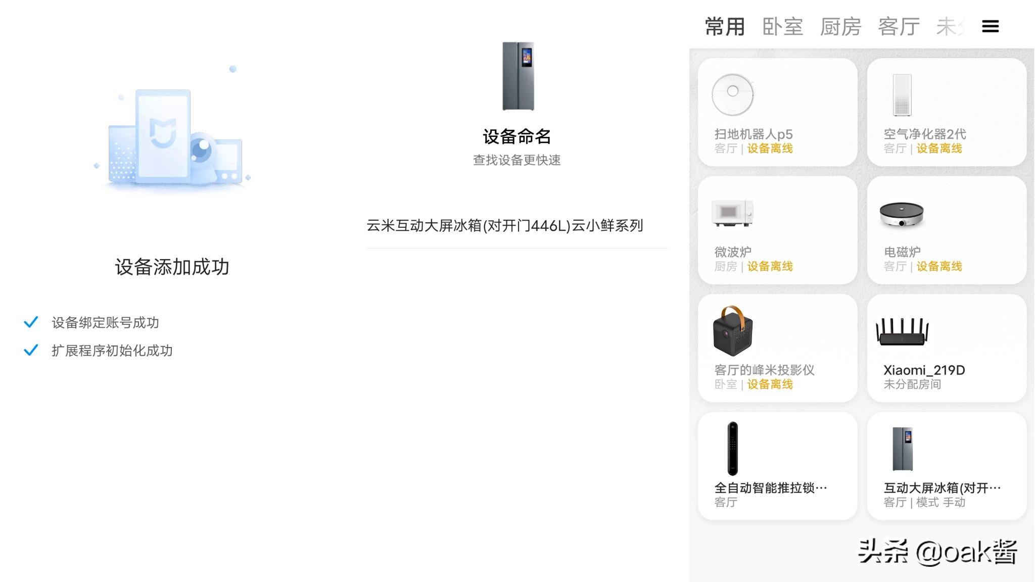 云米智能冰箱双开门真实测评,高科技冰箱刷抖音