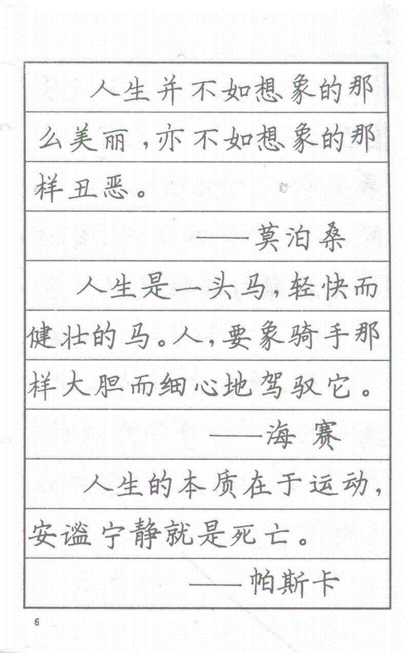 司马彦钢笔行草书字帖简介,司马彦钢笔字帖教程