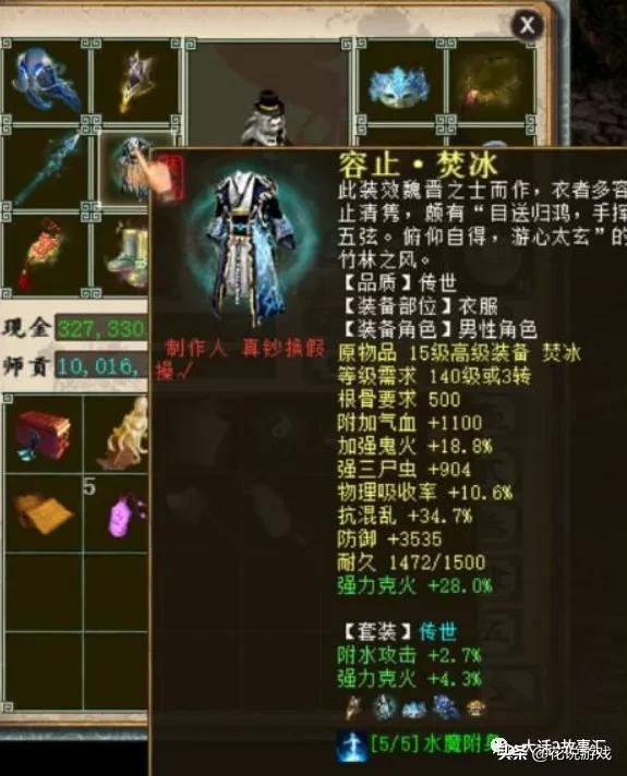 大话西游2克火男鬼用什么套装,大话西游2克火男仙带什么灵宝