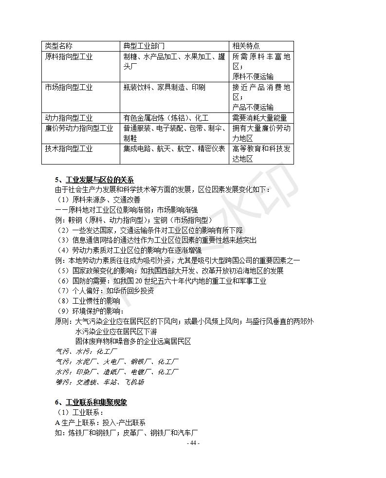 江苏高中地理知识点大全,西安高中地理知识点归纳