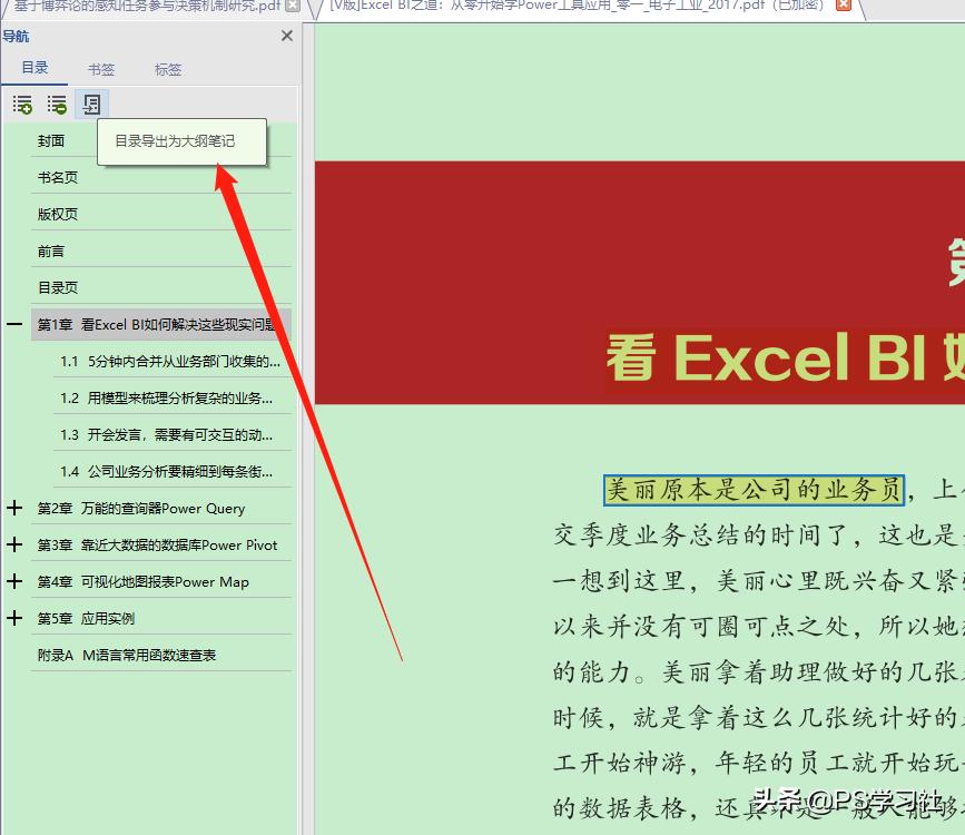 这款pdf阅读器不仅能标注，还能自动生成思维导图