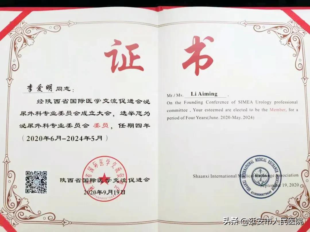 延安市第四人民医院盆底修复,延安市医院李爱明