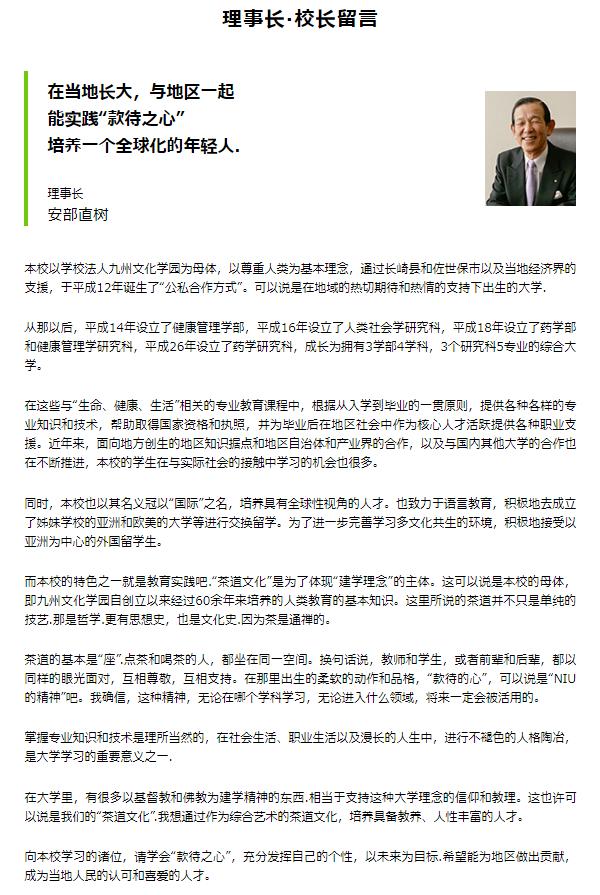 不出国门也可以的申请的国际大学——长崎国际大学等你报道