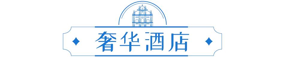 澳门旅游特价酒店,澳门住宿攻略自由行便宜酒店推荐