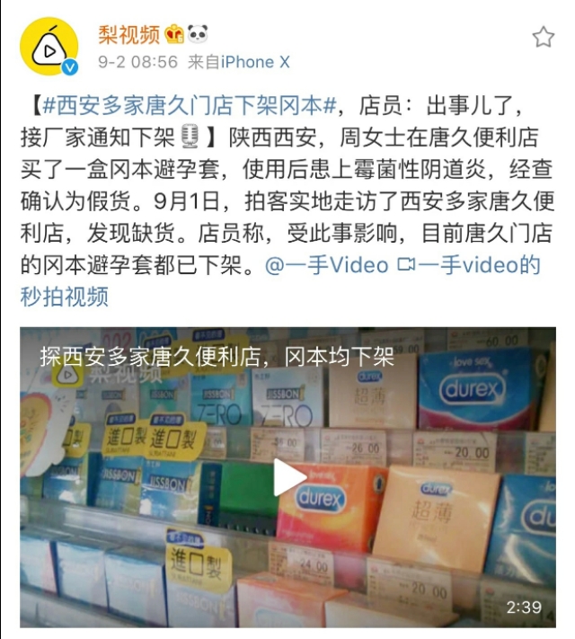 女子用假避孕套后染病：人心究竟能坏到什么程度？！