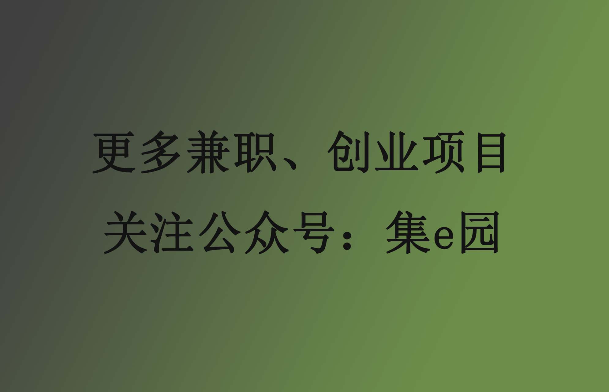 目前最适合互联网创业赚钱的项目,互联网赚钱100个创业项目