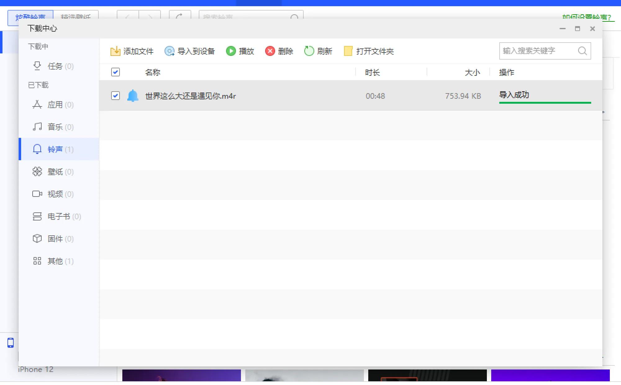 iphonex铃声设置教程,iphone来电铃声设置教程