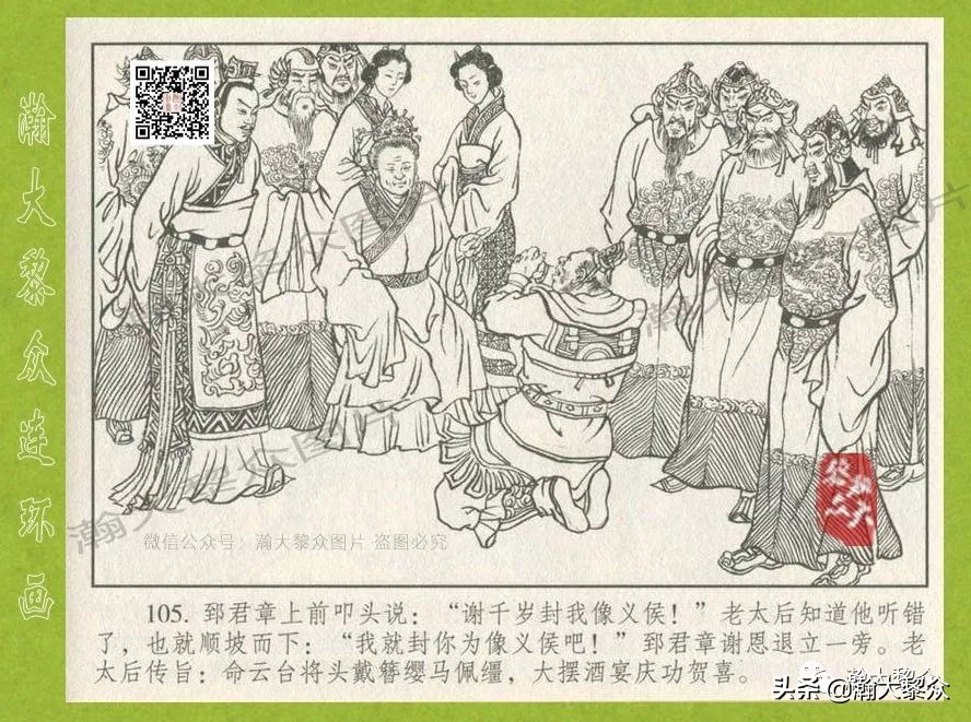 瀚大黎众｜连环画《东汉演义》第三十五集《刘秀——登基》