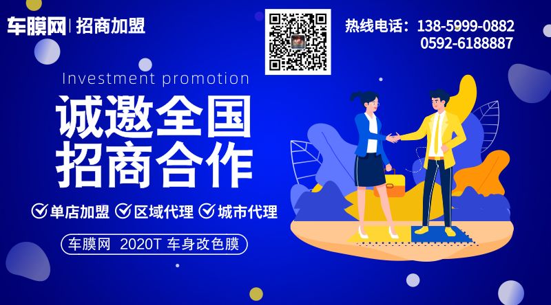 加盟车膜,汽车膜招商加盟