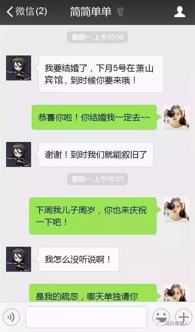 我要结婚了聊天截图原视频,我要结婚了聊天对话记录