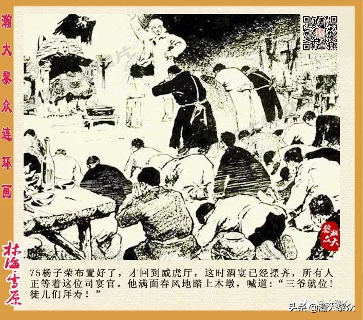 连环画林海雪原之大破四方台,连环画智取威虎山颜梅华