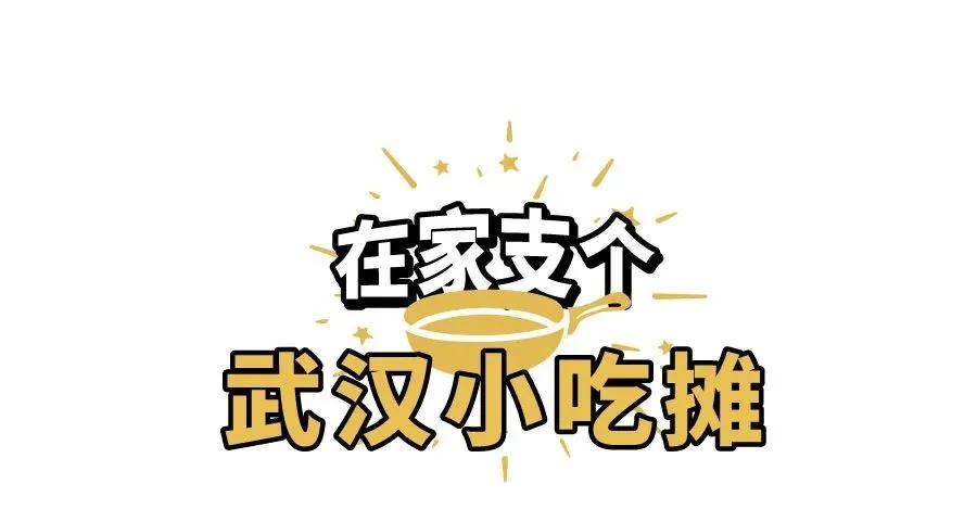 阿姨街头做的小吃,武汉姑娘做美食