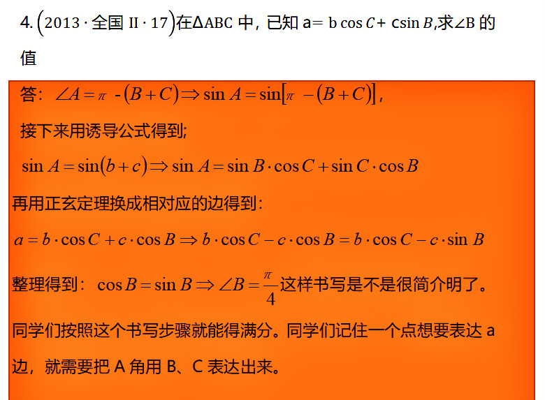 高考三角函数大题能用射影定理吗,数学解题方法与技巧高中解三角形