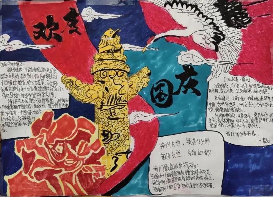 国庆节的手抄报初中图片,国庆节的手抄报初中大全