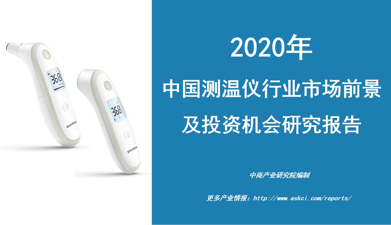 红外测温仪市场前景,中国市场前景及投资机会研究报告