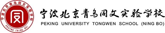 北京青鸟同文实验学校,杭州湾北京青鸟同文实验学校学费