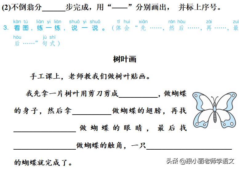 部编二年级上册语文口语交际题型,新部编版二年级上册口语交际范文
