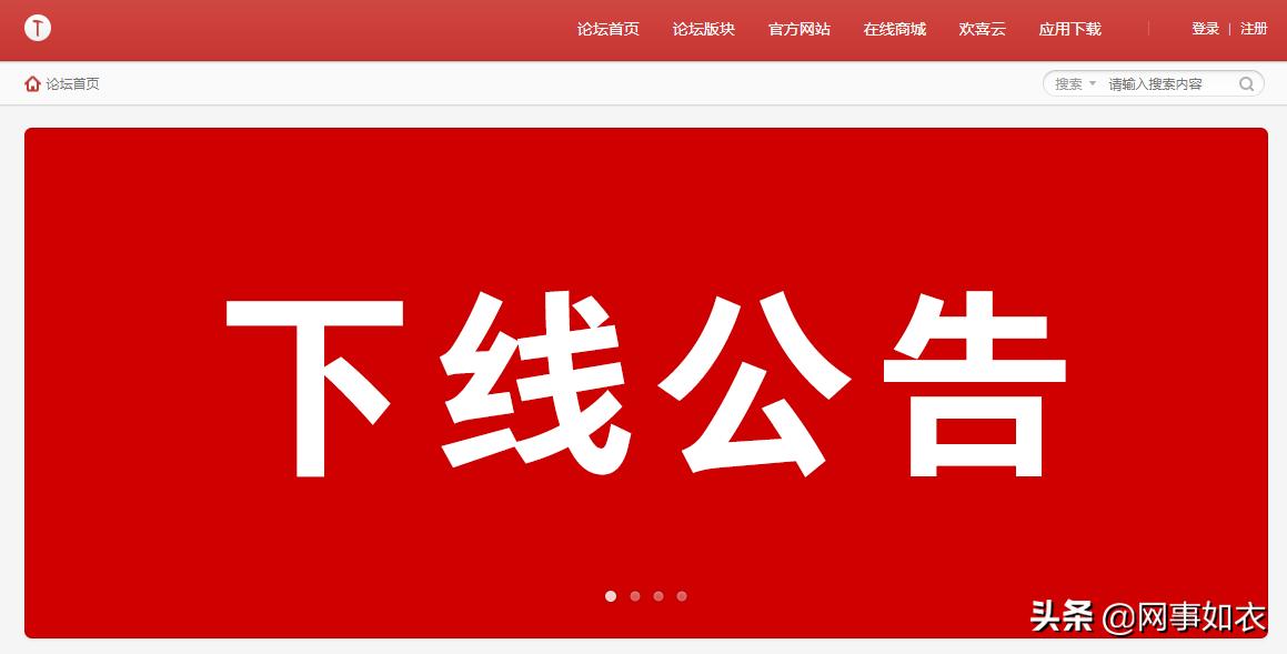 官方论坛下线!锤友自行开*论发**坛App,锤友留言:“火种还在”