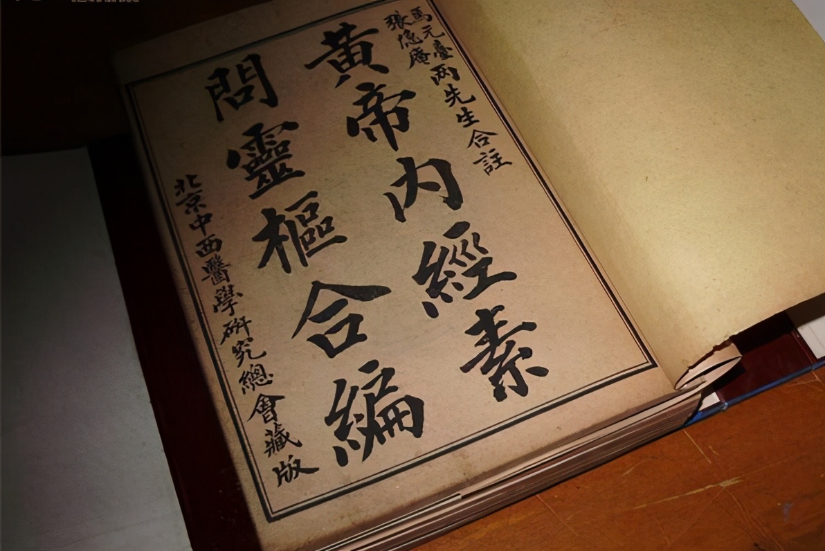 《黄帝内经》有关肛肠论述——素问篇(一)