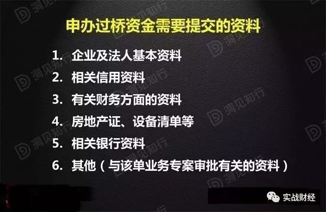 过桥资金实务专题,过桥资金业务