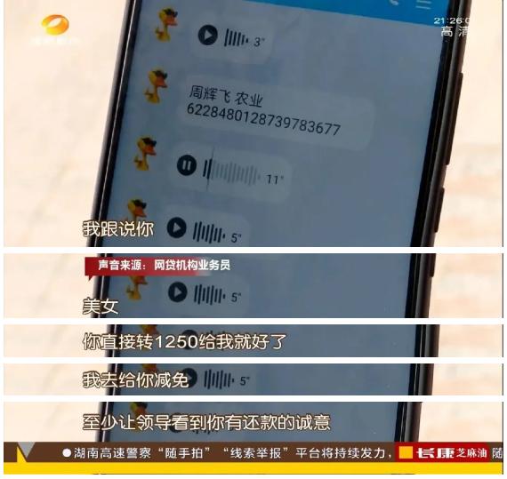 这样的“便利”贪不得！长沙一女子身陷网贷陷阱，“砍头息”借7万到账仅4万，还款逾期还骚扰现实中的朋友