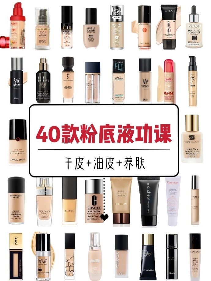 混油皮敏感肌有没有推荐的粉底液,40以内粉底液油皮遮瑕力强