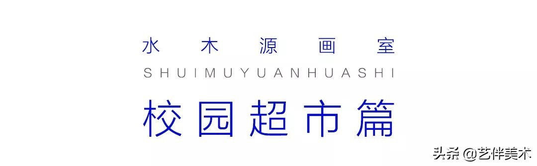 水木源画室北京有不过统考的吗,北京水木源画室大兴