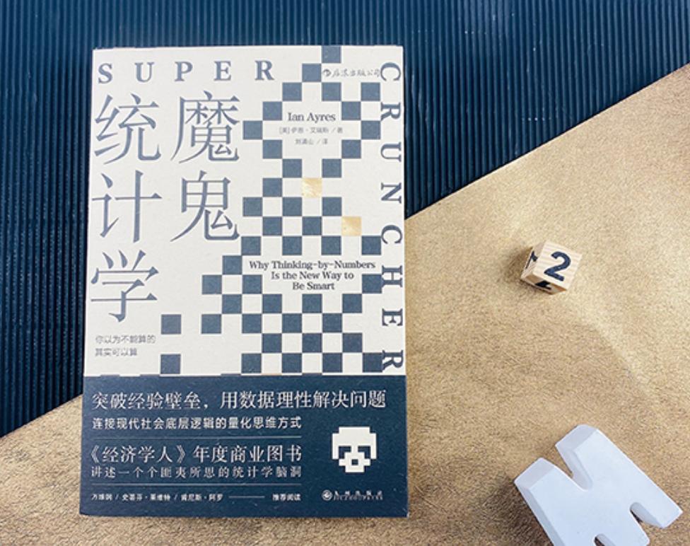 魔鬼统计学pdf,魔鬼统计学书籍