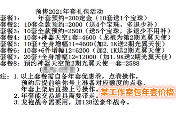 dnf包年套,dnf包年套怎么操作