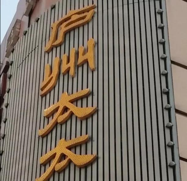 合肥庐州太太餐饮厨房,合肥庐州太太餐饮