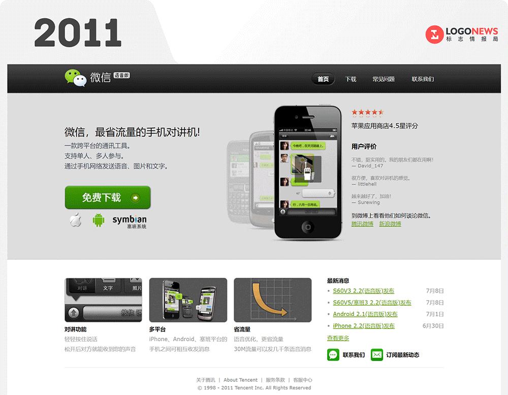 微信官网终于改版!嗯,绿了