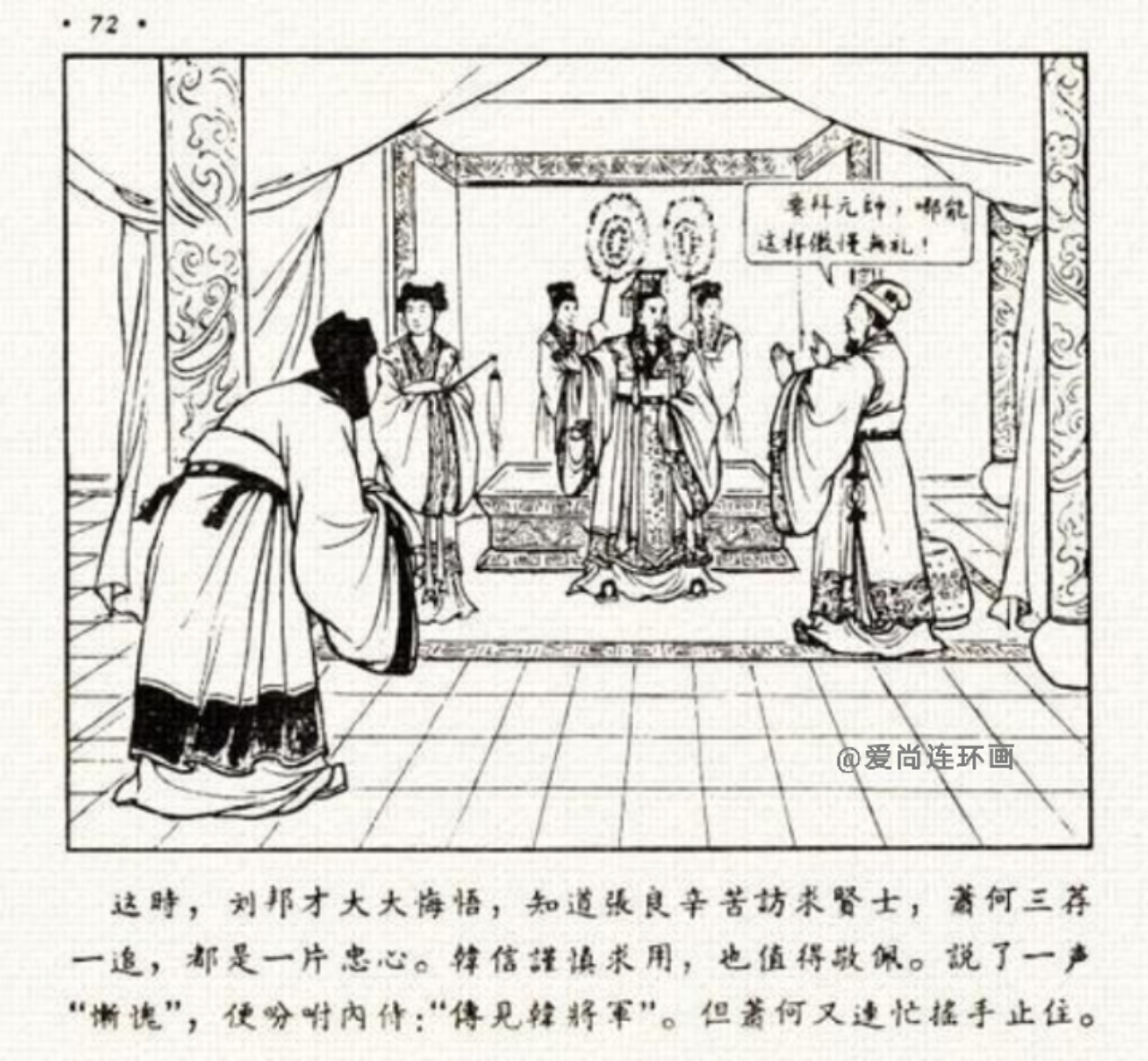 中国古代名将连环画欣赏,追韩信的连环画封面谁画的
