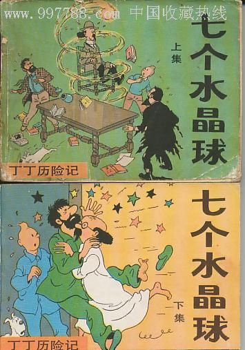 丁丁历险记的第13个故事,丁丁历险记故事分享