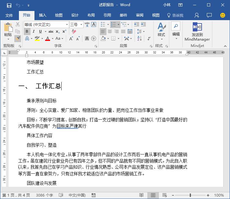 如何给领导写好一篇报告,怎么写报告能让领导看的出来