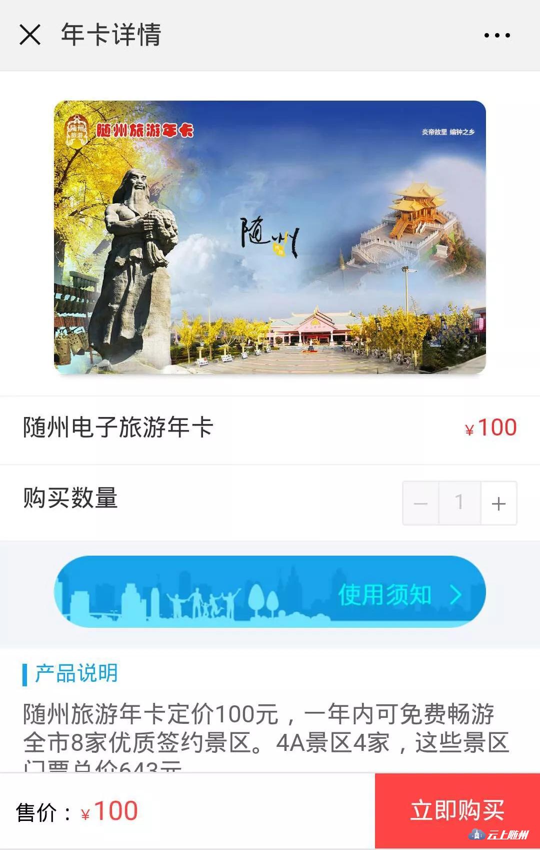 随州卡五星手机版,中国旅游卡银行卡