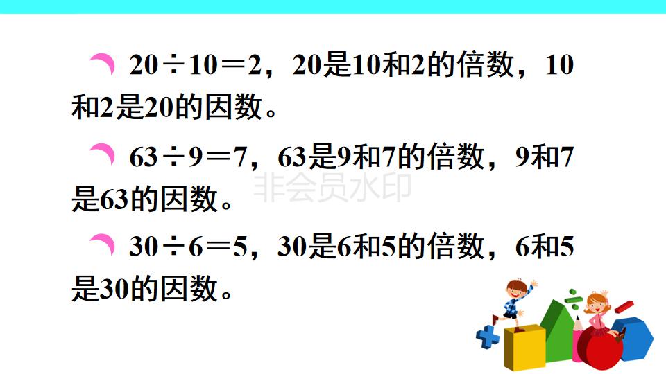 乡村廖老师五年级数学因数和倍数,培优课堂五年级数学倍数因数分析