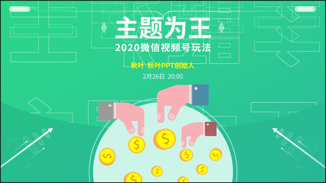 向网易云高端酷炫的海报偷师，做出来的PPT太惊艳了，方法超简单