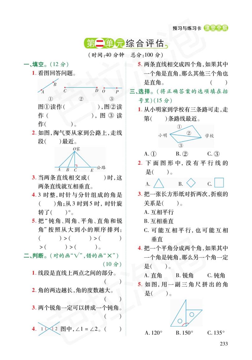 北师大版四年级数学练习四预习,四年级北师大版数学上预习资料
