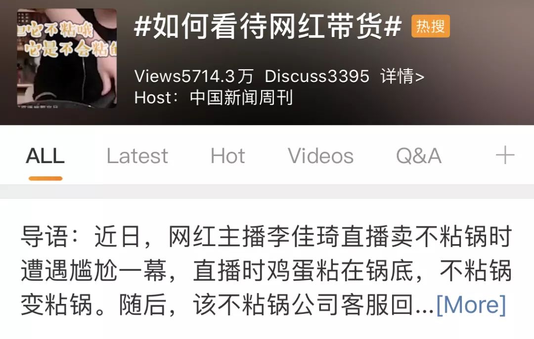 谁的锅?厂家甩锅惨遭打脸:李佳琦直播翻车,不粘锅当场大粘锅