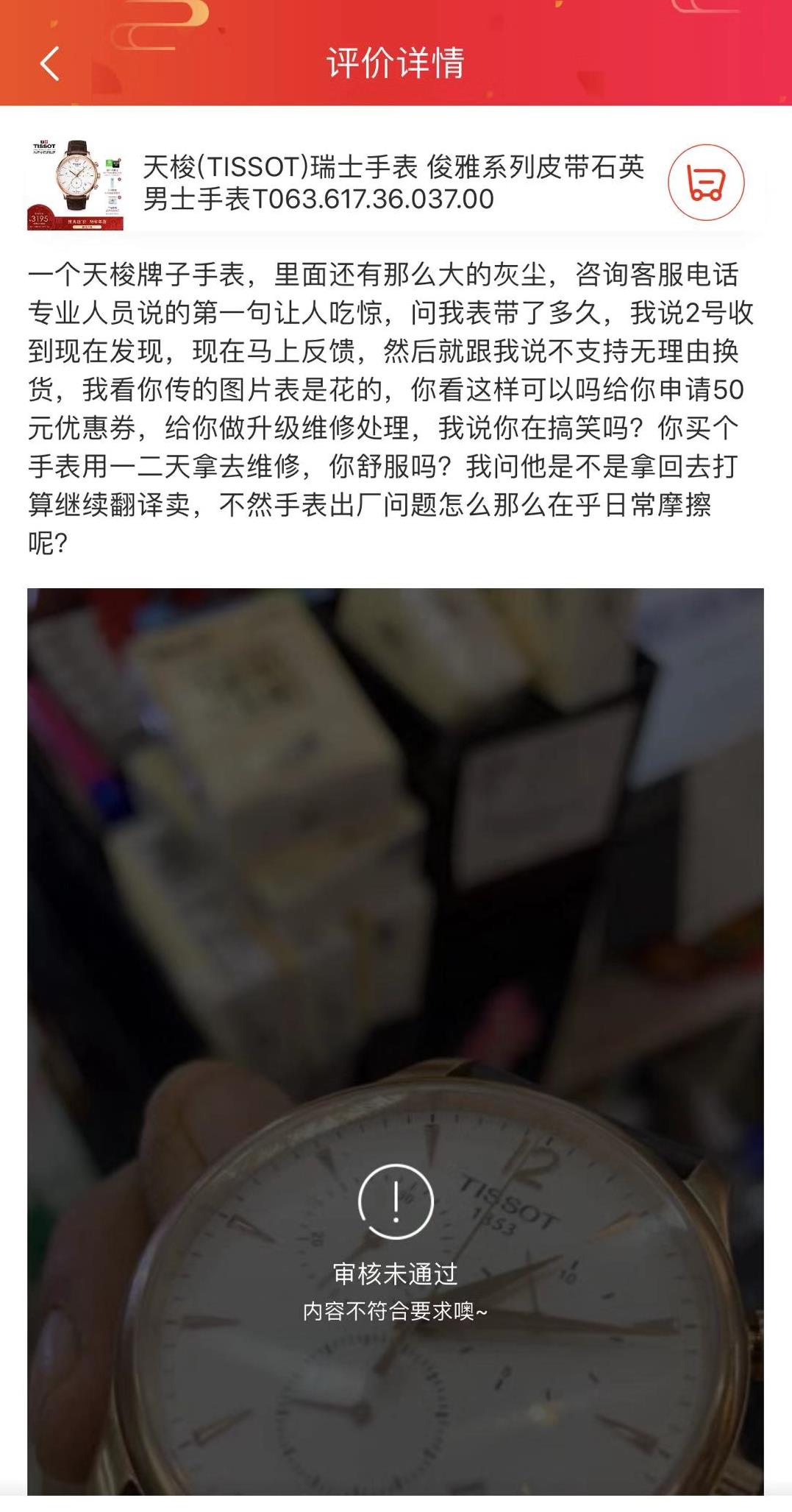 深圳男子电商平台买手表,出现问题退货难