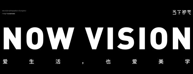 当下视觉摄影,当下视觉摄影工作室