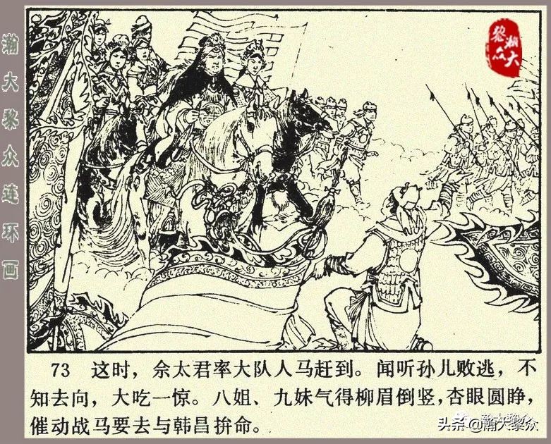 刘汉宗杨家将连环画,杨家将连环画兵困遂州