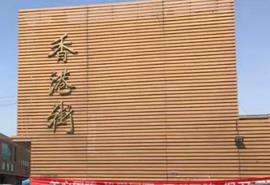 静海区在天津是富裕的区吗,静海最富的村是哪个村