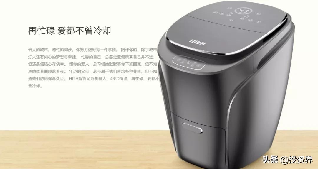 雷军,意外投了一个足浴机器人