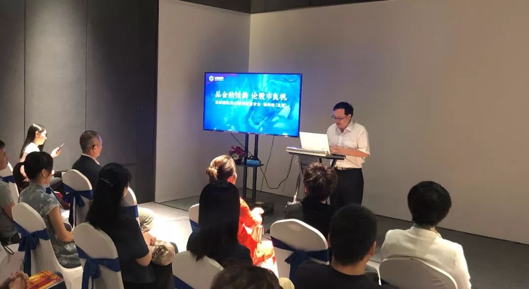 品金秋佳韵,论股市良机—高盈国际2019秋季财富沙龙活动圆满举办