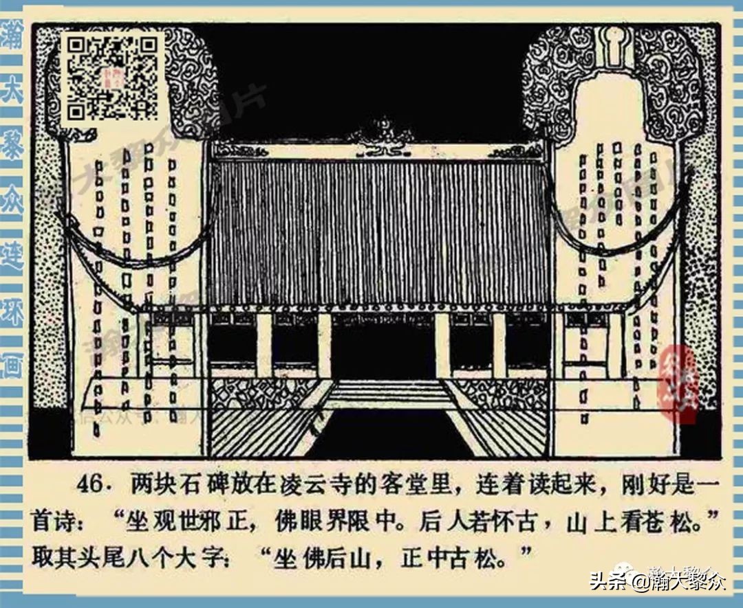 卢延光武侠连环画,大佛下的鬼影连环画