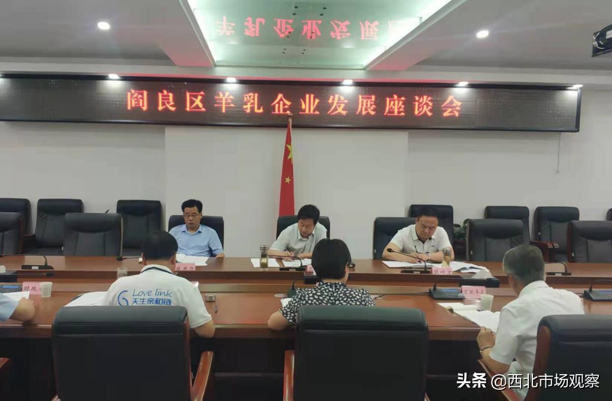 西安：阎良区紧盯“四最”营商环境目标持续发力服务辖区羊乳企业